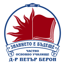 Благотворителността в ЧОУ "Д-р П.Берон"